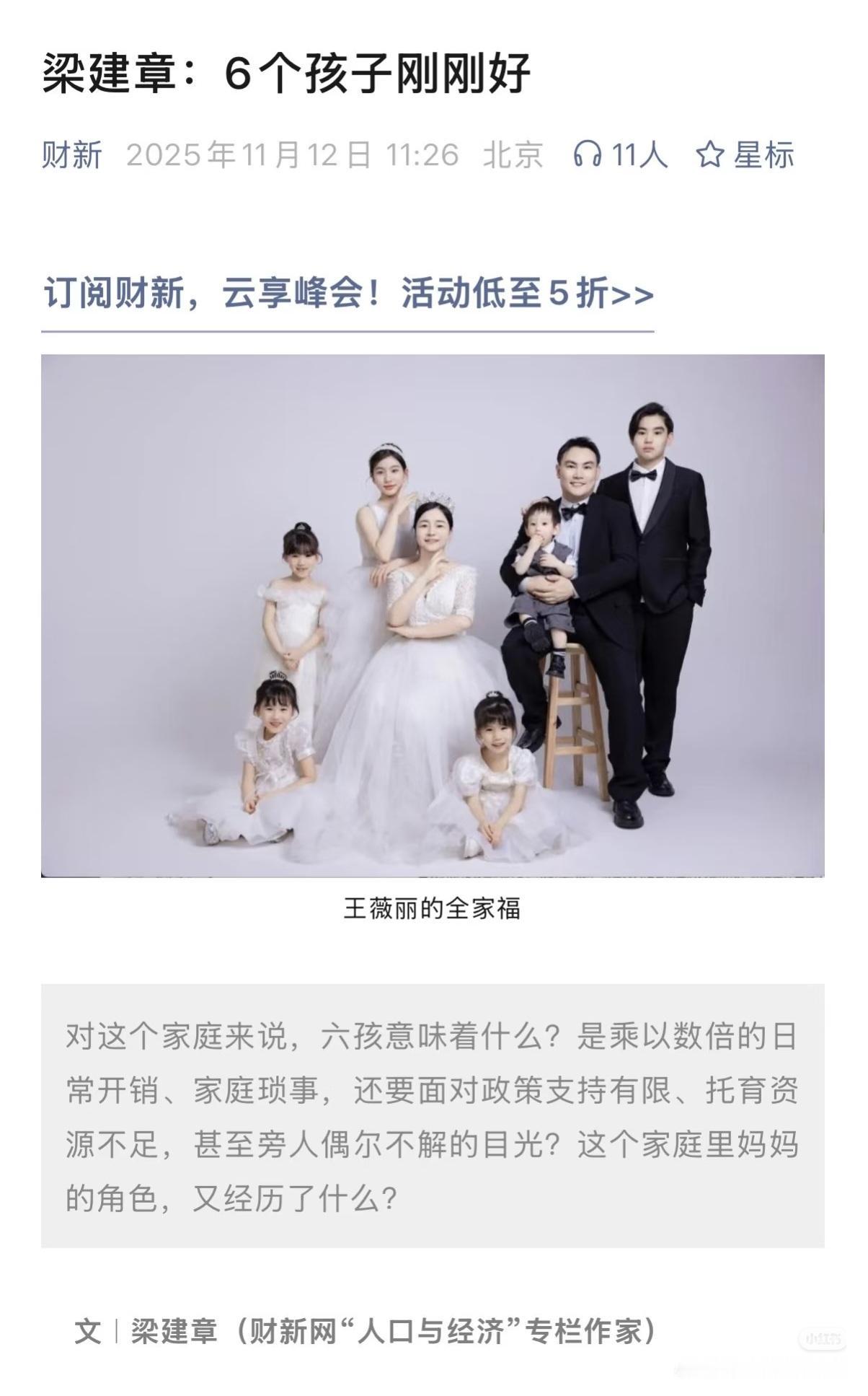 携程老板梁建章：生6孩刚刚好！

我刚看到携程老板梁建章一篇文章(图)，主要内容