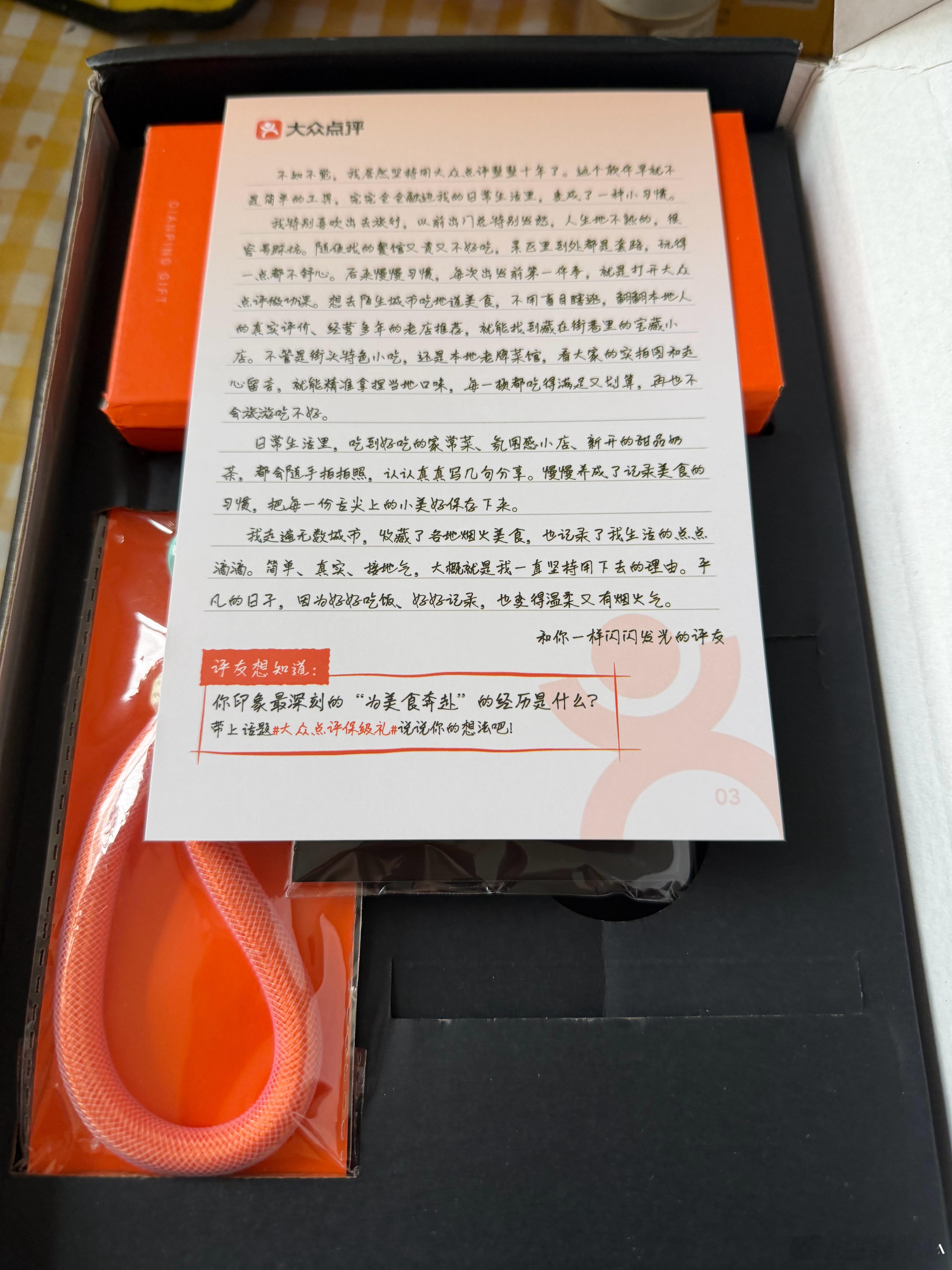 大众点评Lv8保级礼物收到谢谢 聊城