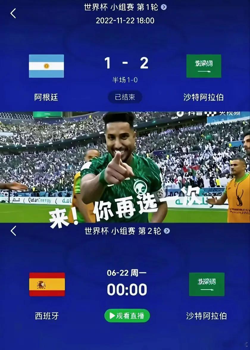 再给你一次机会，你会选谁世界杯西班牙vs沙特阿拉伯 