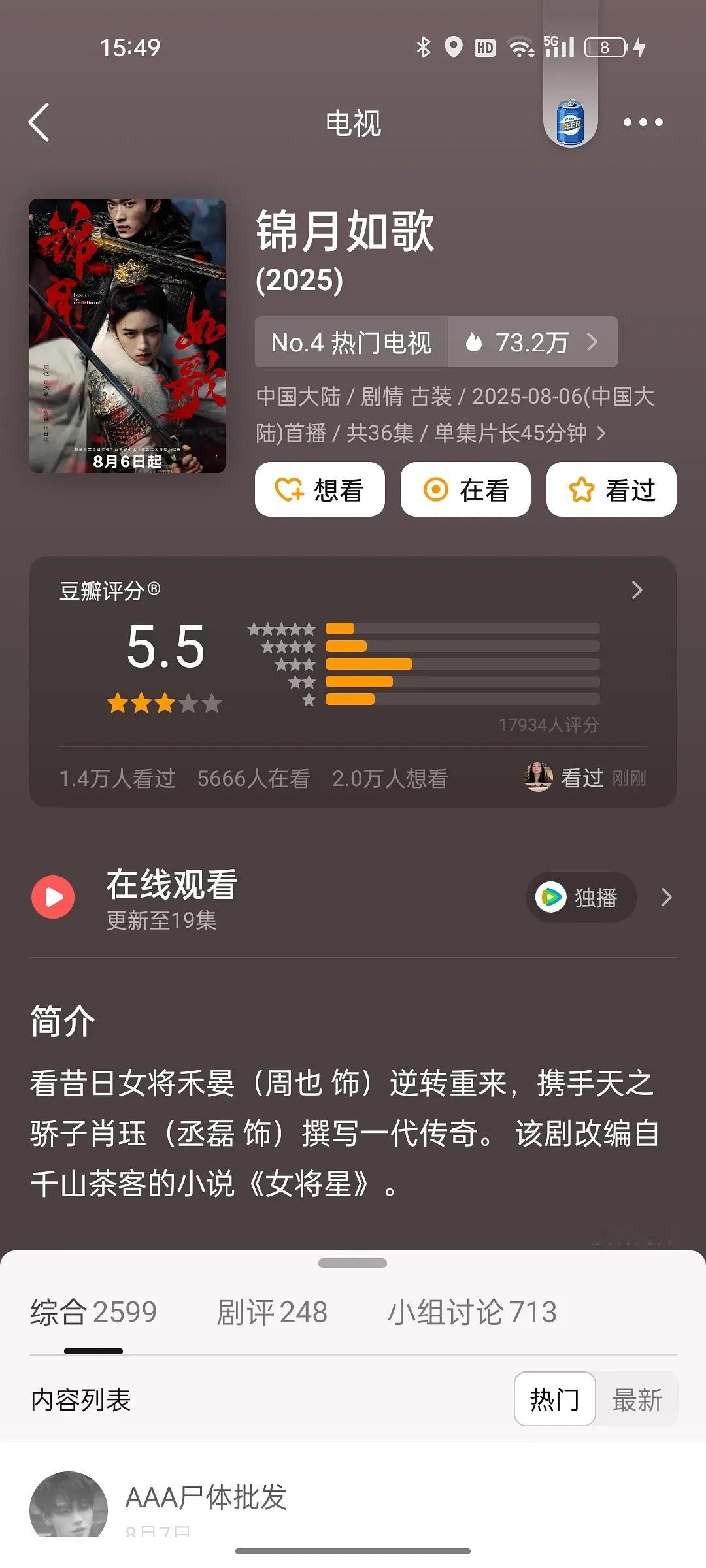 锦月如歌开分5.5，高了还是低了？ ​​​