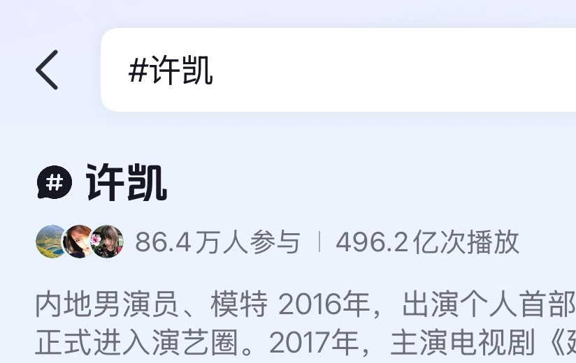进击许凯🫘话题500亿