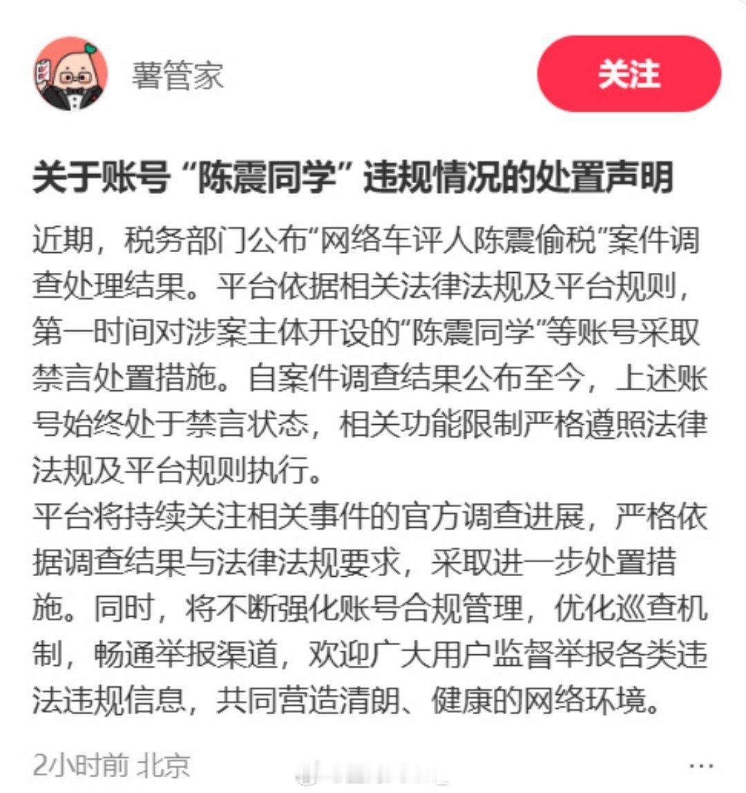 关于‘陈震同学’解封一事～不信谣不传谣，一切以官方信息为准！小红书哔哩哔哩