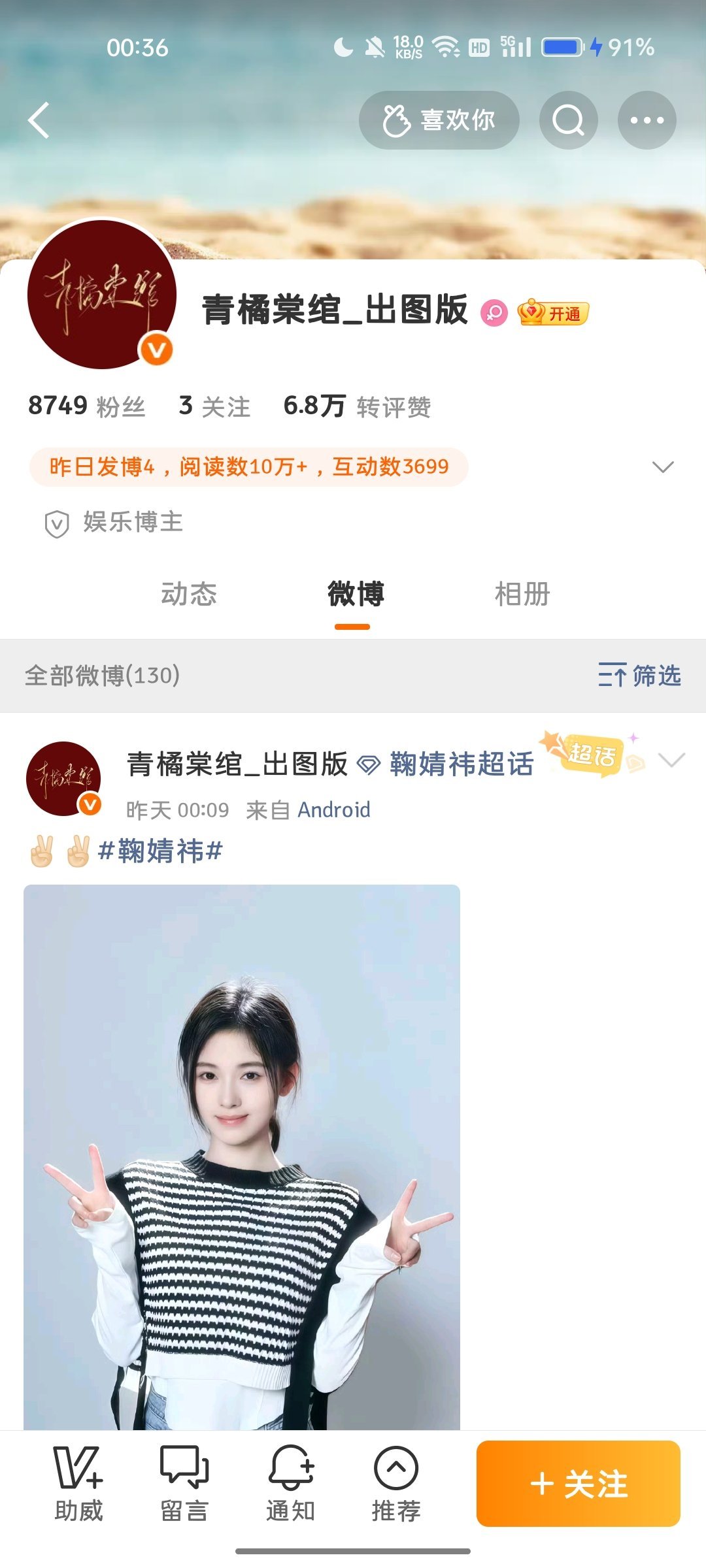 这是青橘绾棠小耗嘛？[思考] ​​​