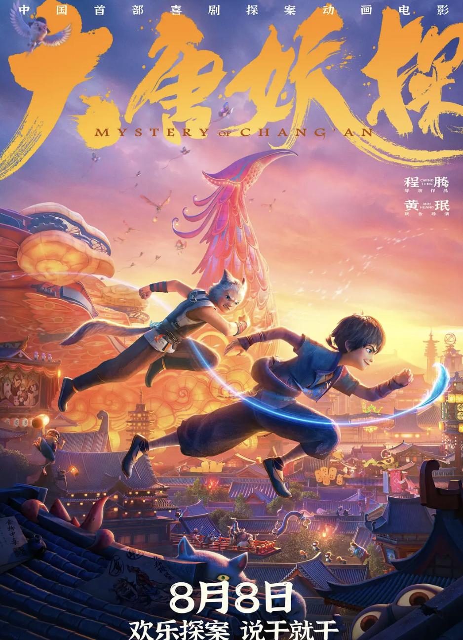 动画片，《大唐妖探》宣布改档，这确实是一个明智之选。

毕竟当前的电影市场，确实