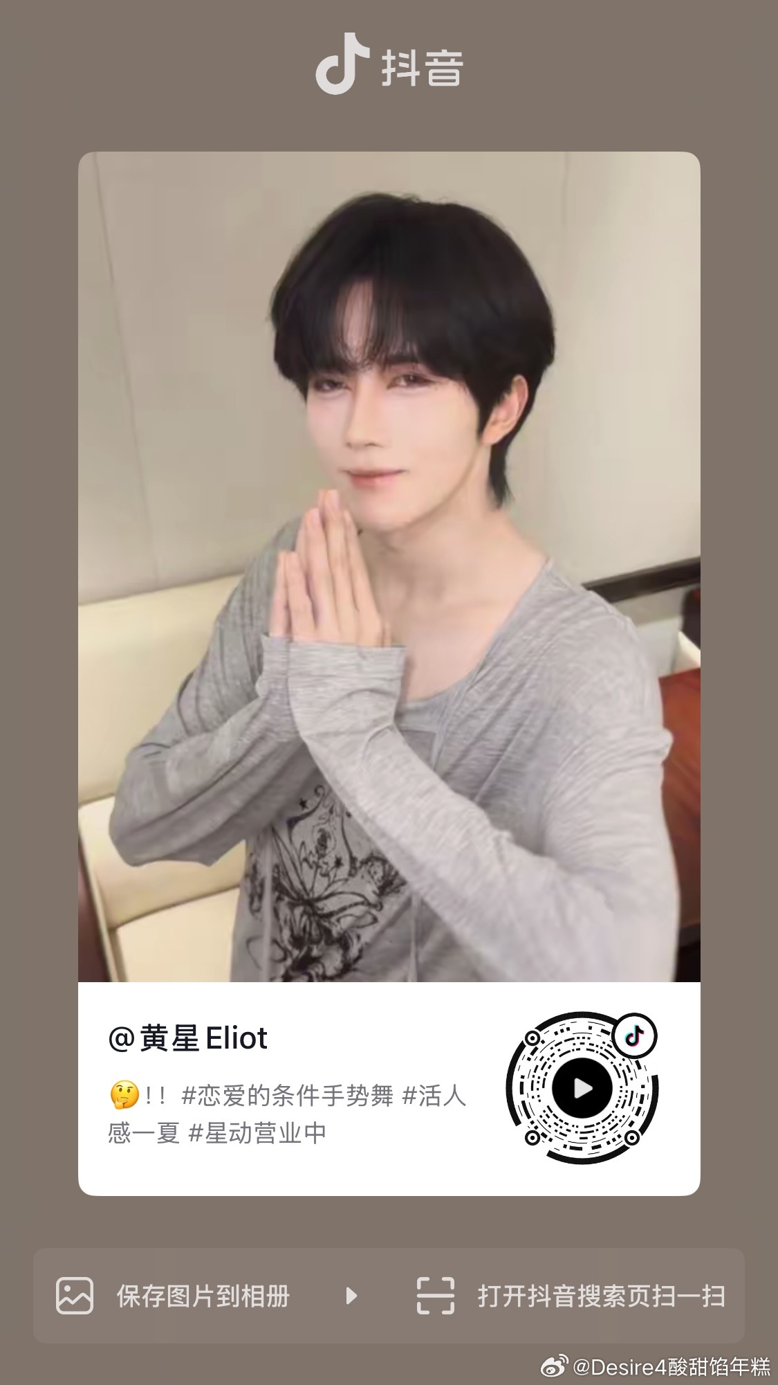 260721 阿星更新抖🎶：🤔！！！黄星 啊啊啊啊啊啊这个衣服！！！我的天！