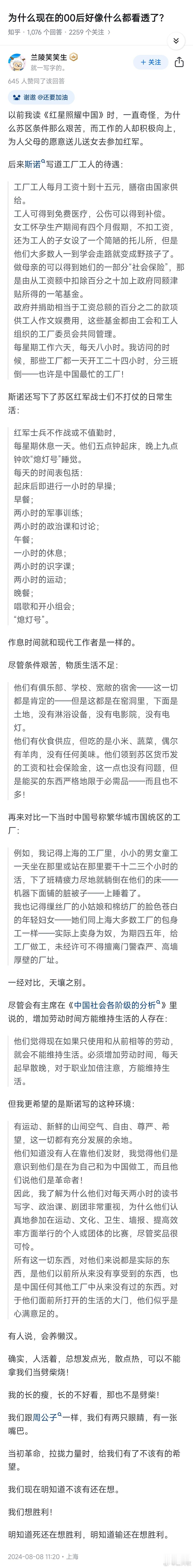 看清楚活明白的青年同学越来越多 ​​​