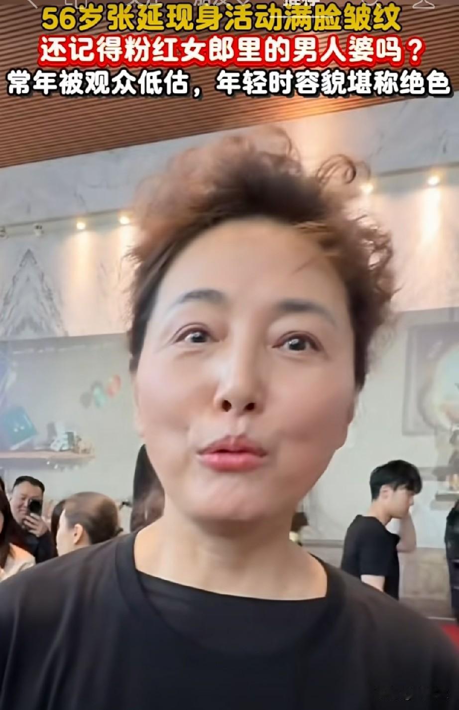 天啦，56岁张延现身活动已满脸皱纹，还记得粉红女郎里的男人婆吗？常年被观众低估，