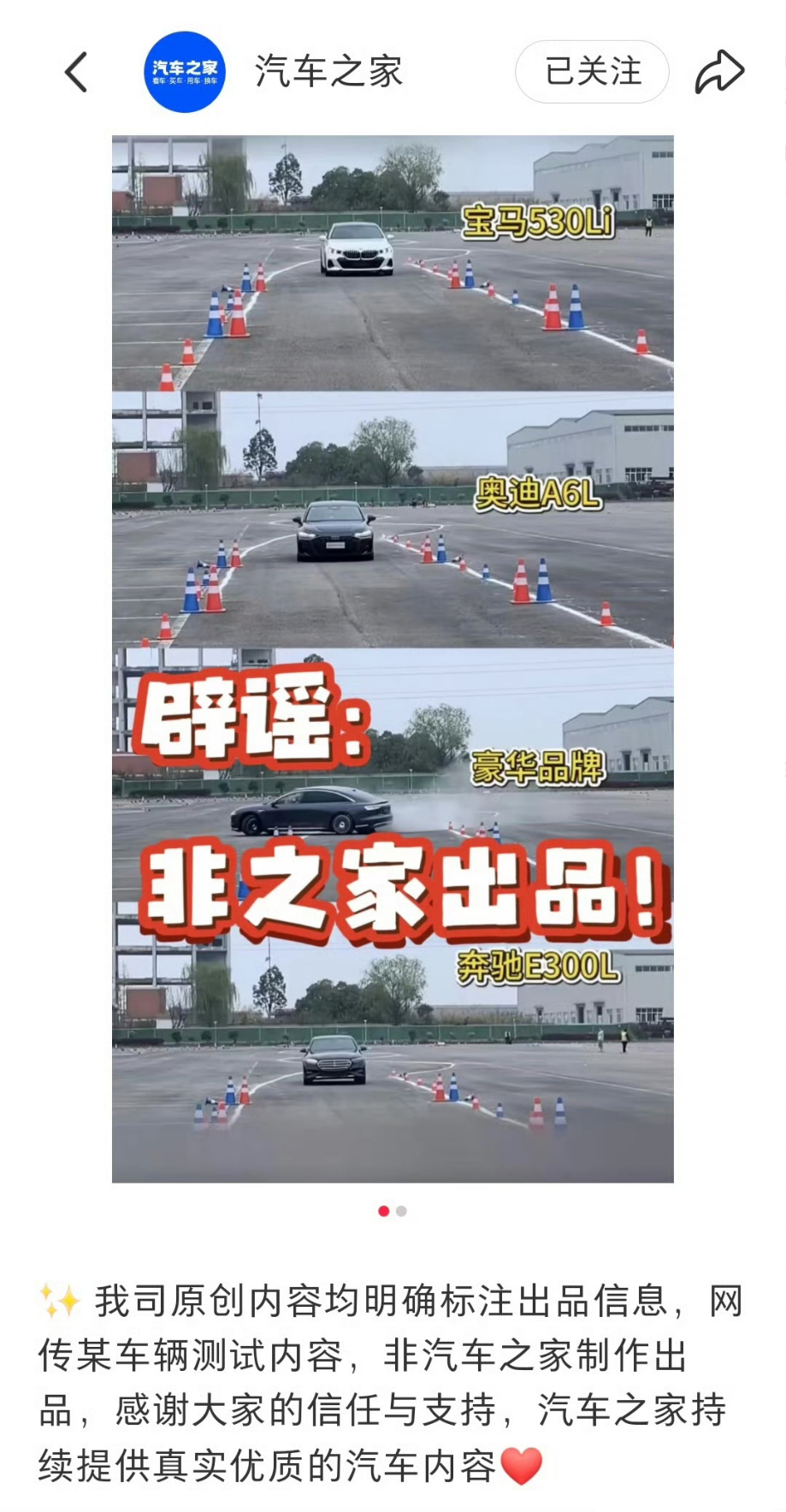 汽车之家是因为之前的“冬测”和“智驾横评”等项目给的“采取处置措施”。（图1）。