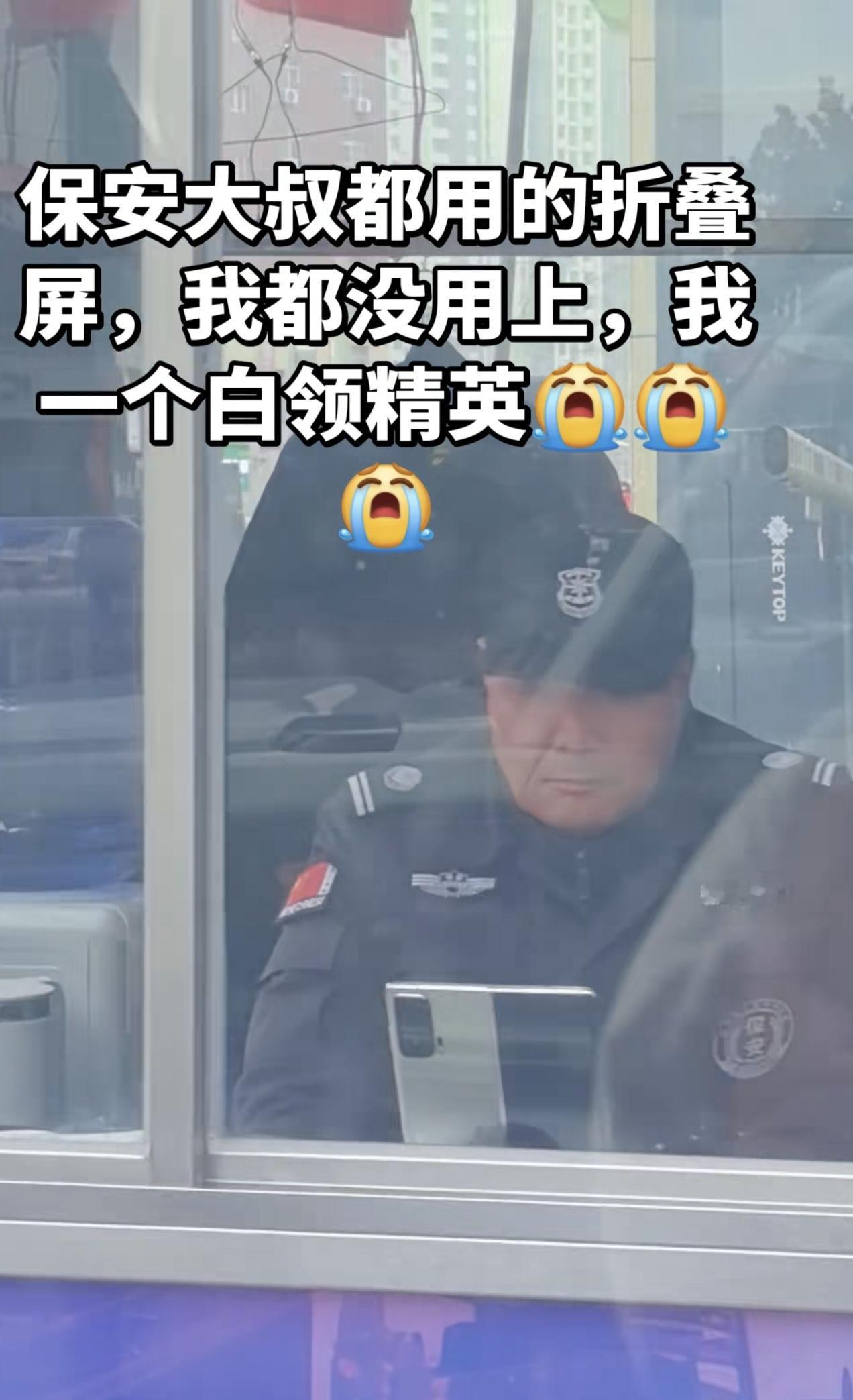 千万不要小看保安，里面藏龙卧虎的多了，老板的老父亲、主任的老丈人、拆迁大户、公司