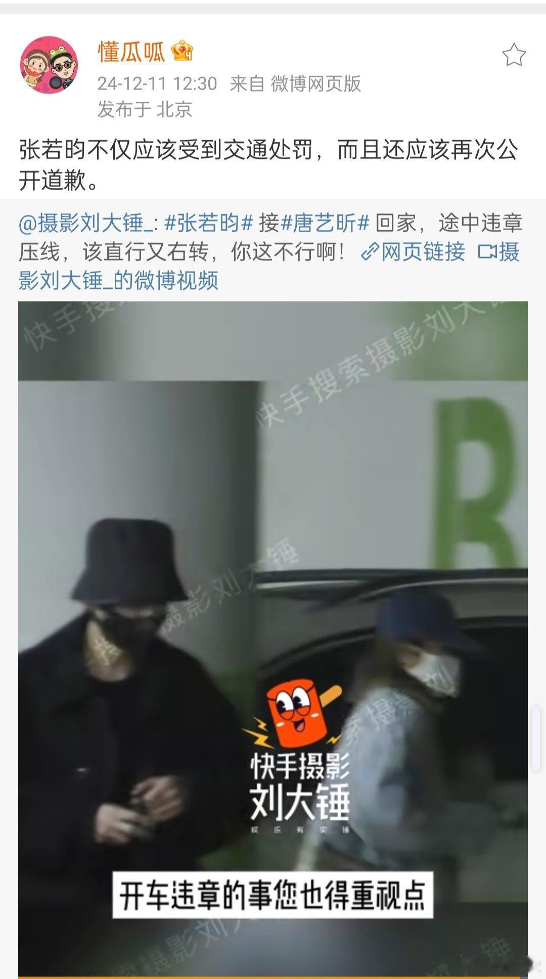 狗仔喊话张若昀   张若昀也应该是充分认识到自己的错误了，毕竟已经进行了道歉，希
