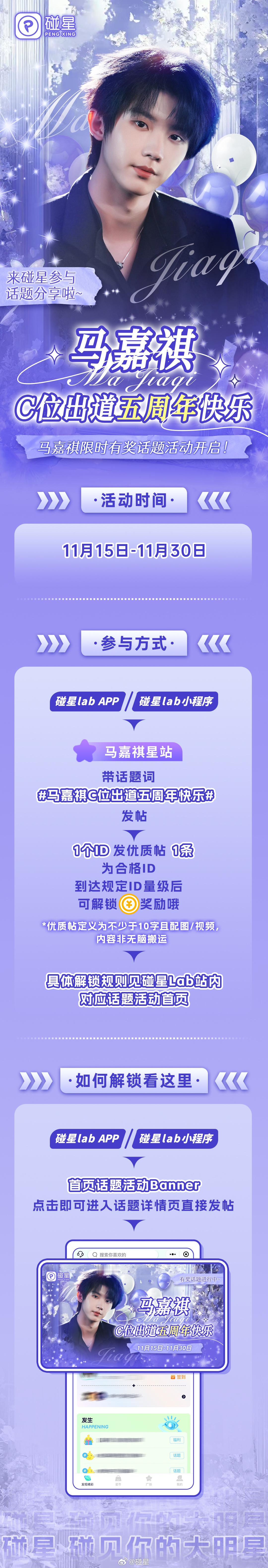 碰星 星动瞬间 🌟 马嘉祺[超话]   🎸 马嘉祺C位出道五周年快乐  限时
