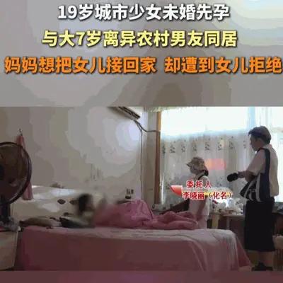 湖南长沙，19岁的城市少女居然瞒着家里，跟一个比自己大7岁、还离过婚带娃的农村男