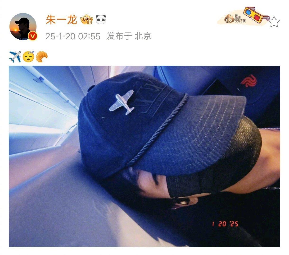 朱一龙emoji报行程  朱一龙飞机上报备 亲自报行程🈶！晒飞机上自拍，配文：
