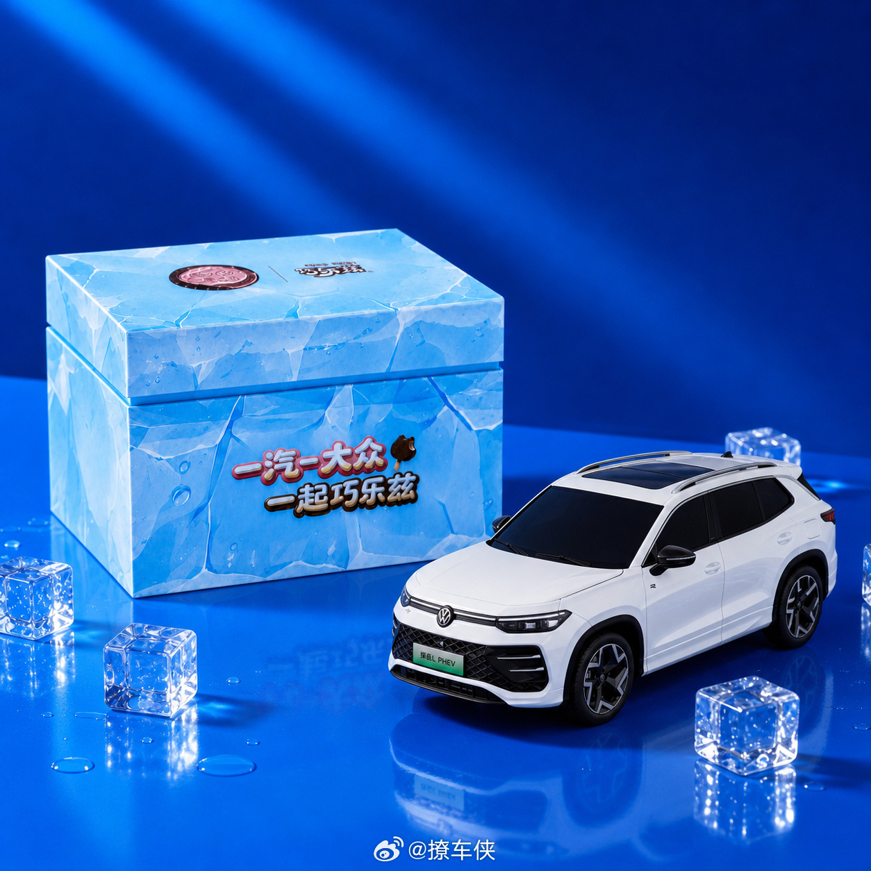 一汽-大众 × 巧乐兹联名雪糕礼盒已签收一口绵密冰爽，一车自在奔赴解锁夏日清凉，
