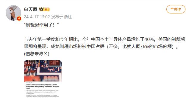 制裁起作用了？

这下隔壁又被打脸了吧？

有消息称，今年第一季度中国本土半导体