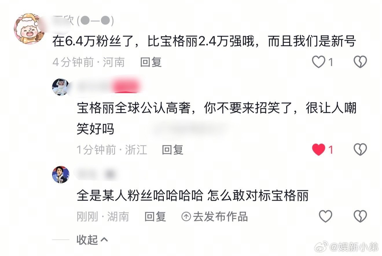 全网最自信的粉丝群体，宝格丽不如那谁