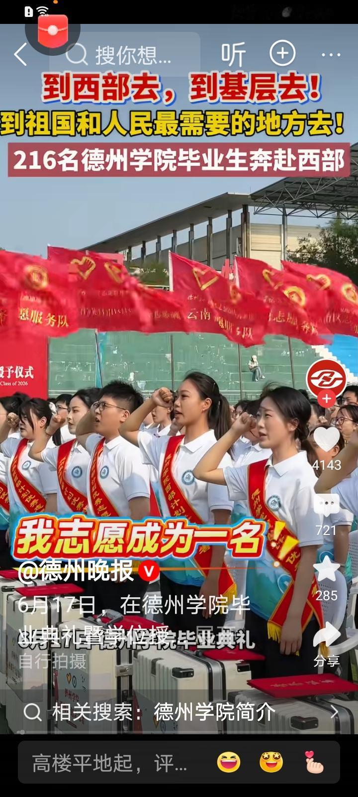 好青年毕业后志在祖国边疆为人民服务！！