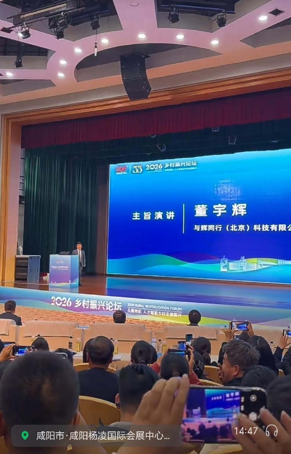 董宇辉在杨凌“农高会”上做主题演讲