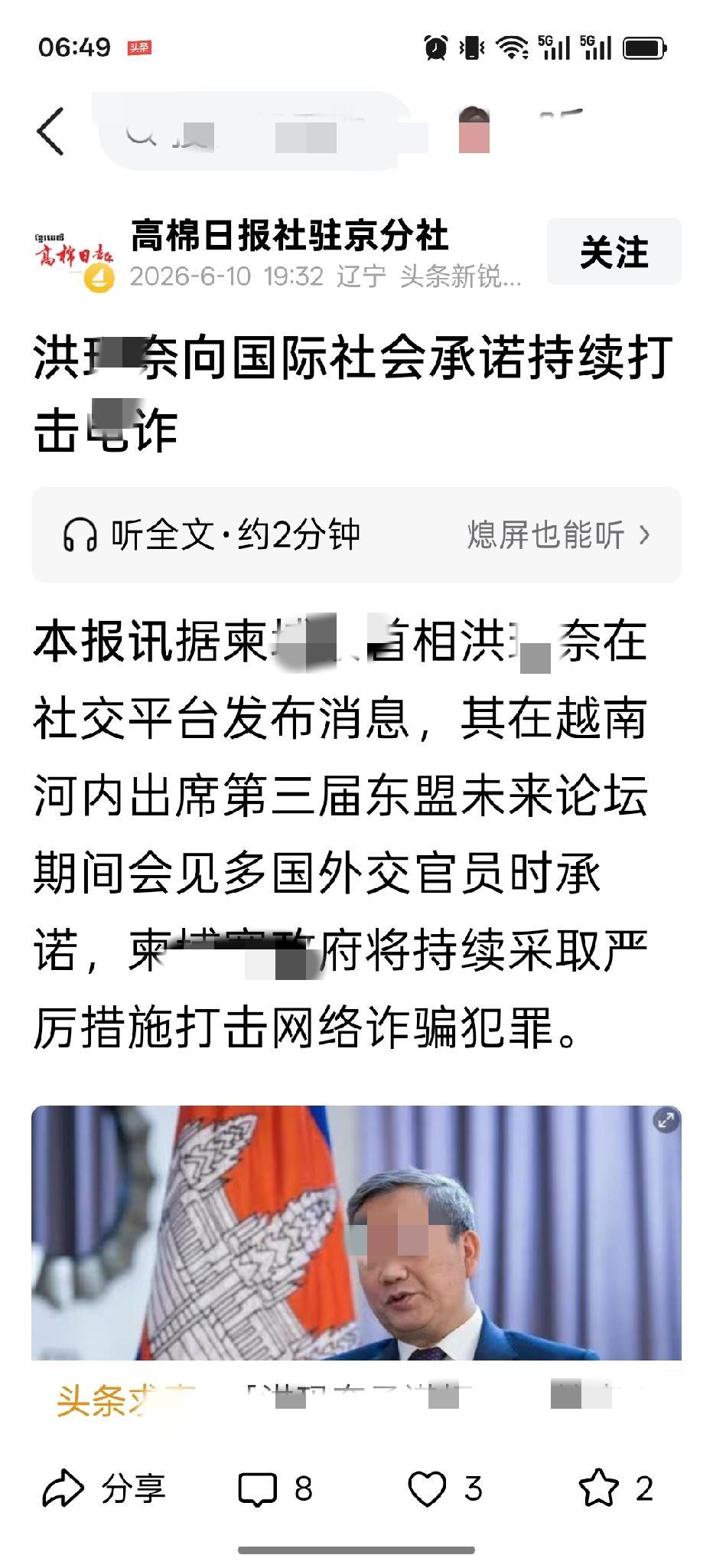 骗子越打越多，还是别打了


柬国首领洪马内说，国家正在严厉打击电诈行为，并且收