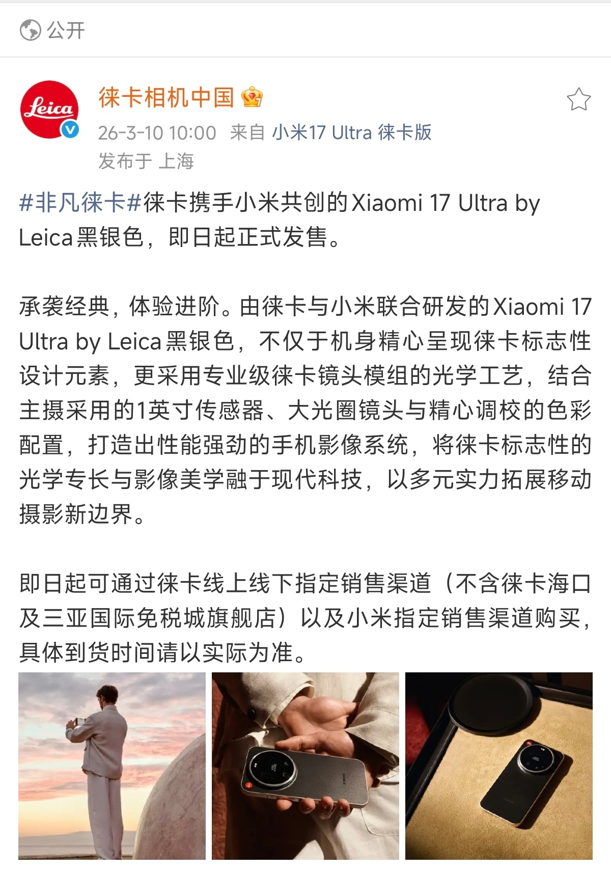 小米17Ultra徕卡版黑银色开售 这次是真的排面了，小米17 Ultra徕卡版