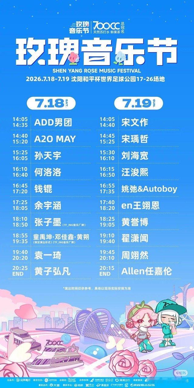 沈阳玫瑰音乐节取消公告沈阳玫瑰音乐节演出取消啊 