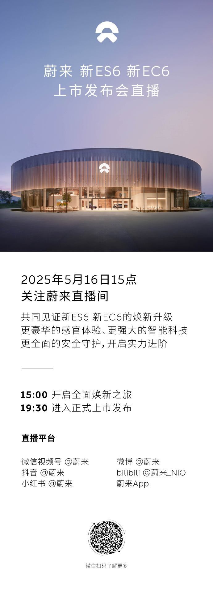 蔚来新双六车型将于5月16日上市  早前，蔚来官方宣布：5月16日，新ES6 新