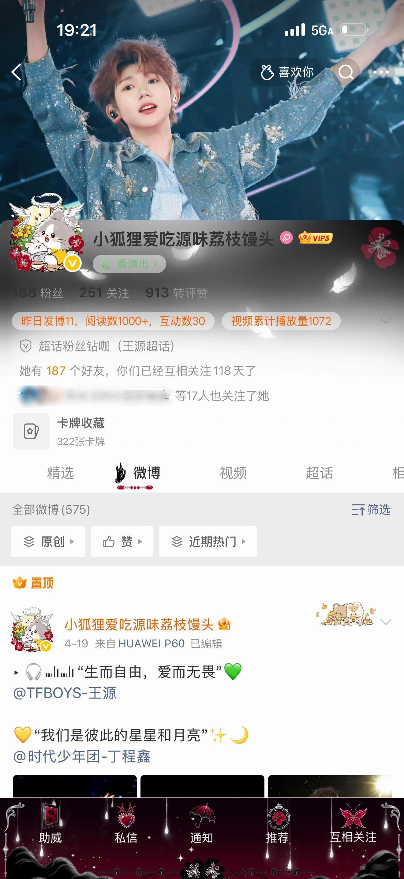 和的118天！ 