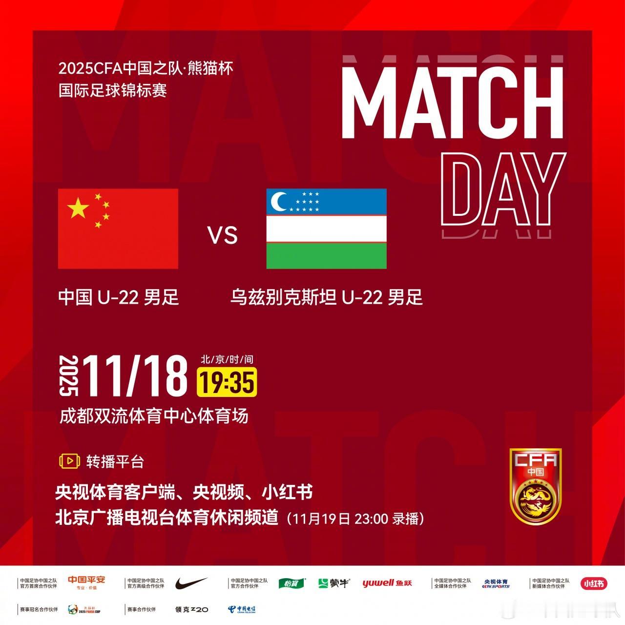 熊猫杯-U22国足vs乌兹别克首发：蒯纪闻、朱鹏宇、杨皓宇、毛伟杰、栾毅先发 拜
