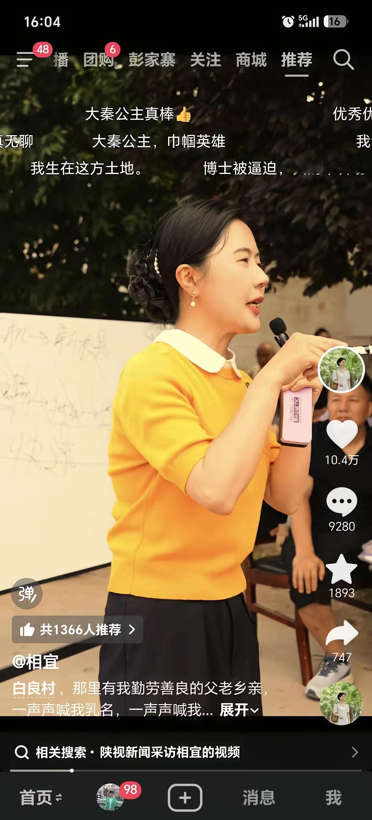 相宜在自家院子办起课堂，教村民拍摄短视频、发抖音、开直播，卖农产品。这个做法太棒