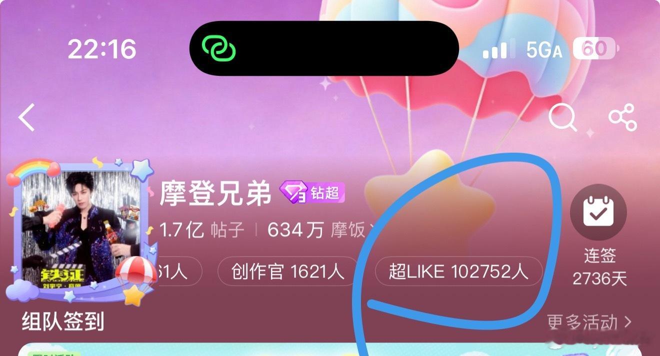 超like继续加油一起加油