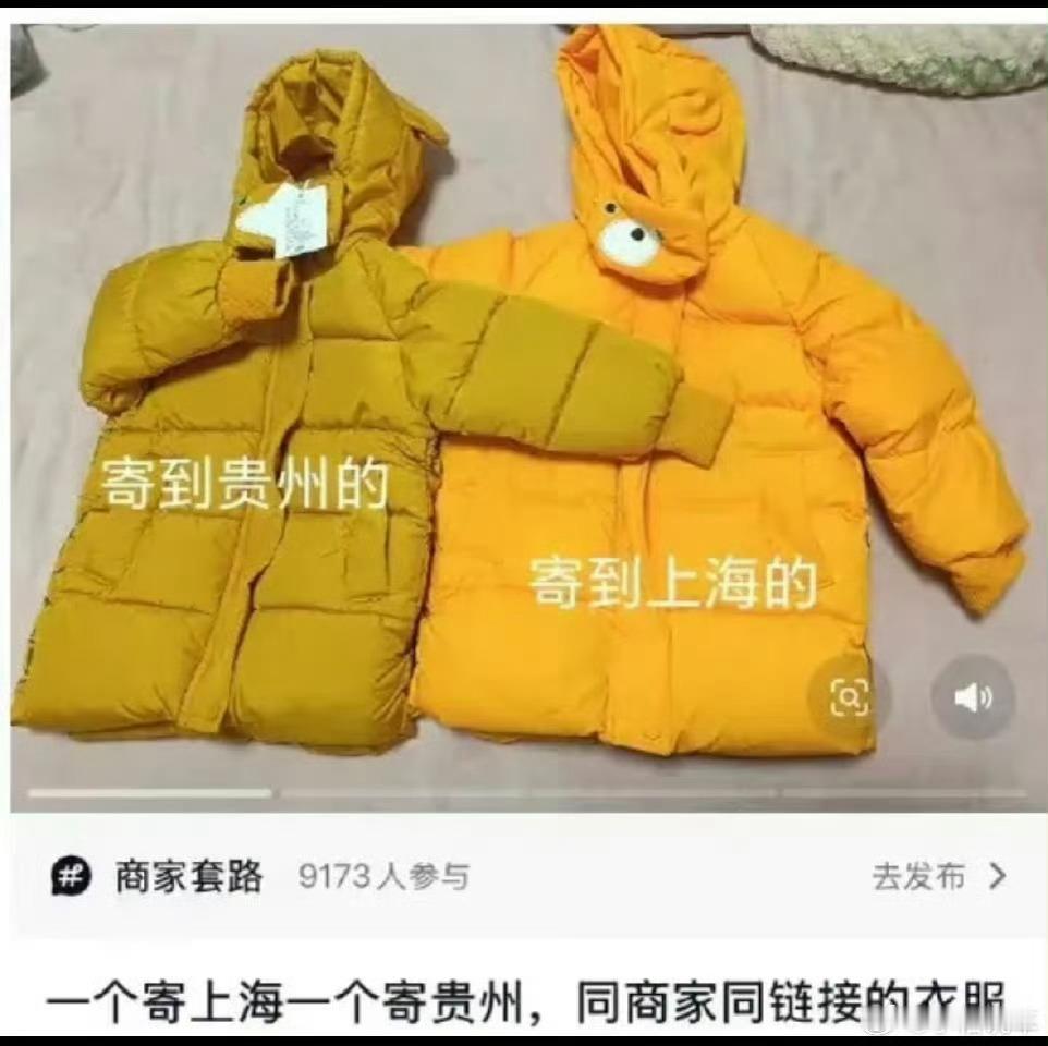 收货地址不该成为被歧视的理由同一款商品、同一个链接、同一家店铺，寄到省会城市的菠