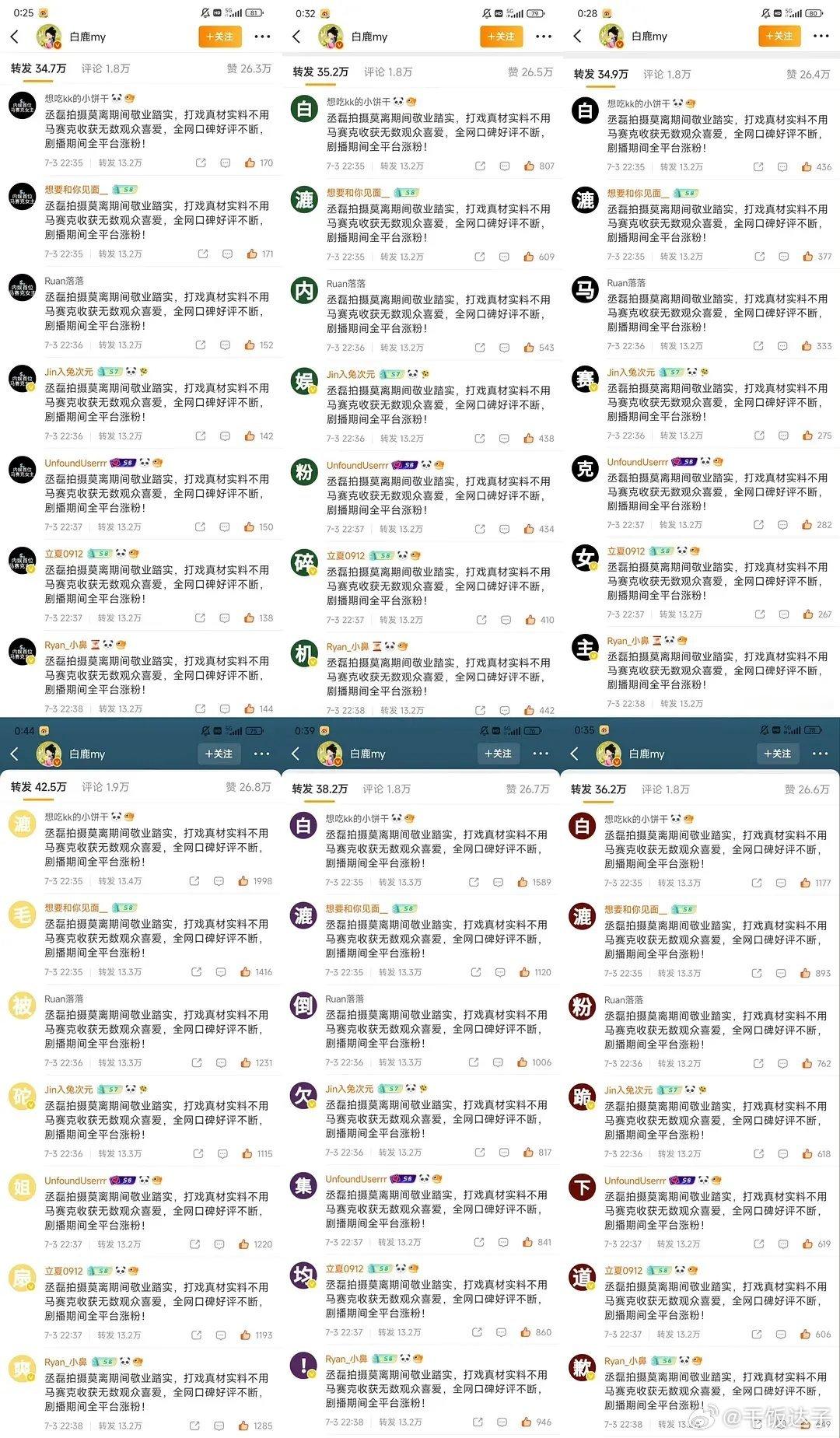 白鹿粉丝反击失败了哈哈哈 