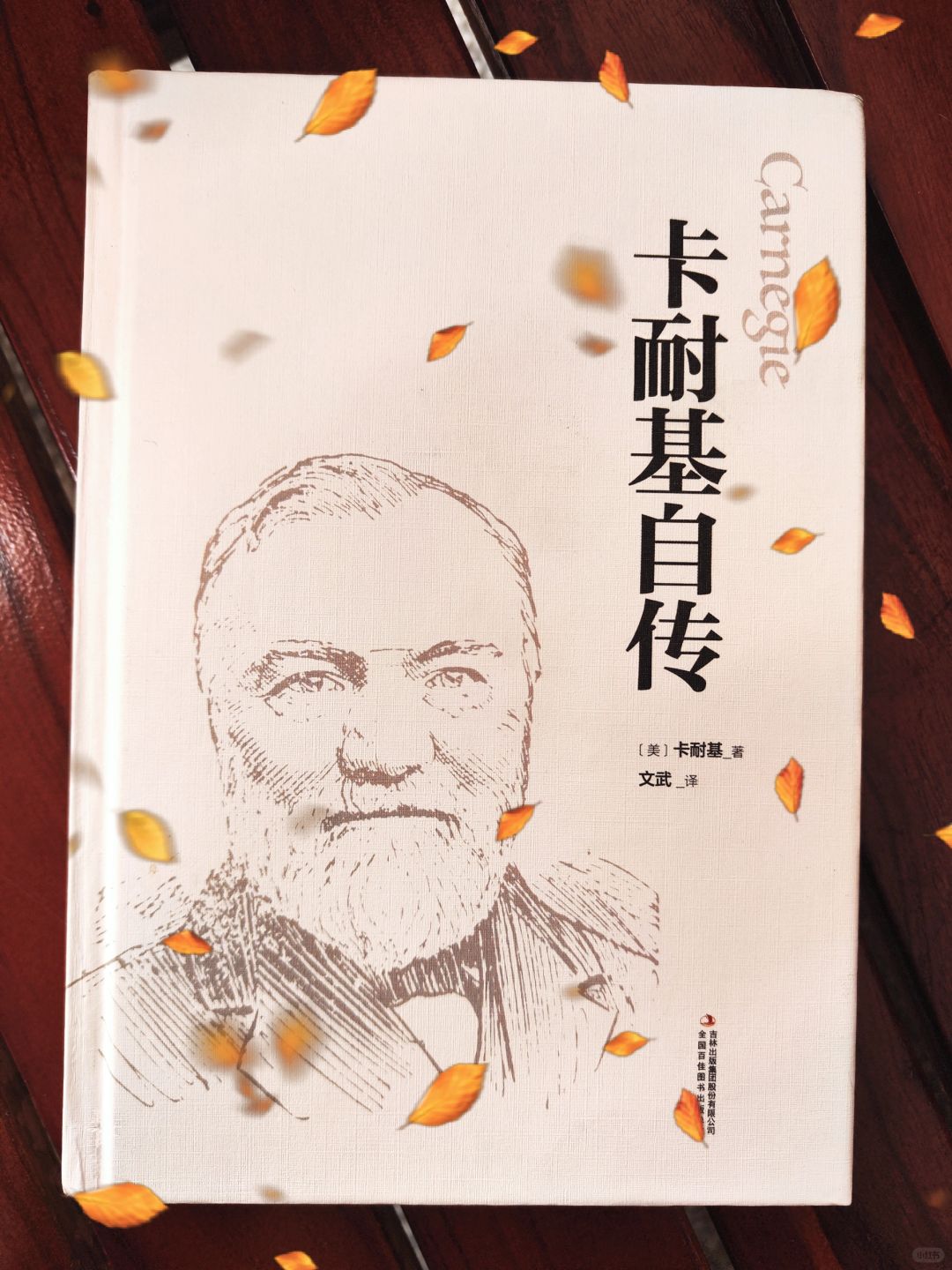 第460本：那些你不知道的卡耐基本基智慧❗