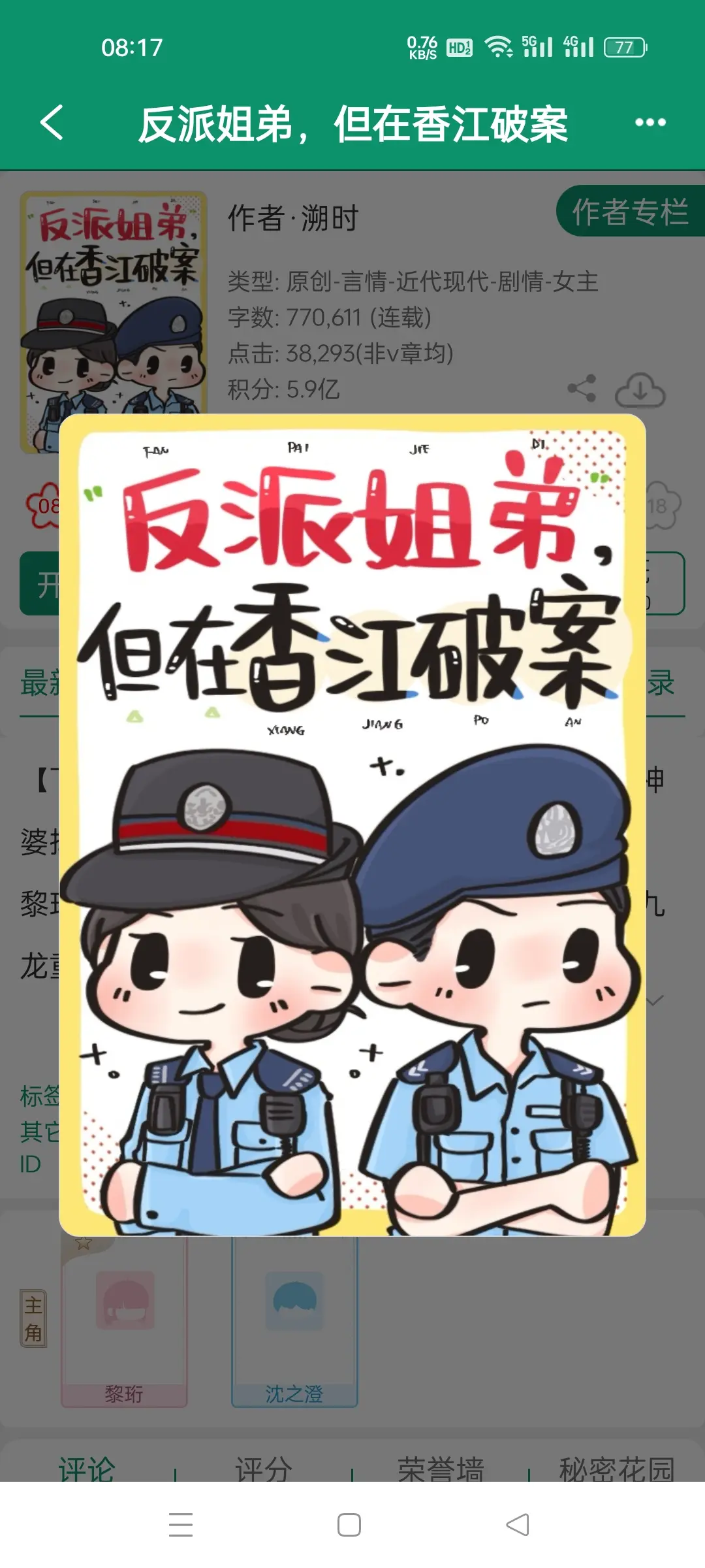 小說推文 晋江小说 今日推书 推书日常 拒绝书荒