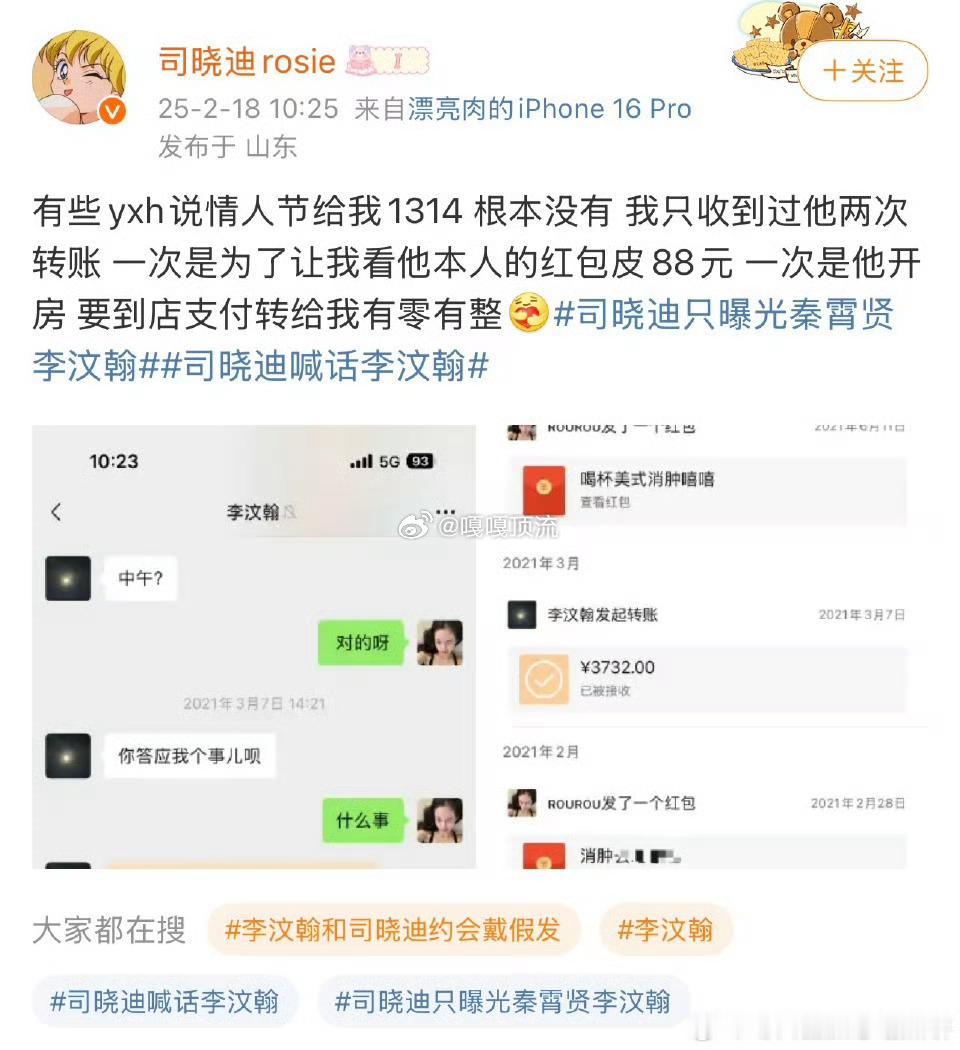 司晓迪曝李汶翰抠门  司晓迪发文晒李汶翰转账记录 嫂子说和李汶翰谈恋爱只收到过两