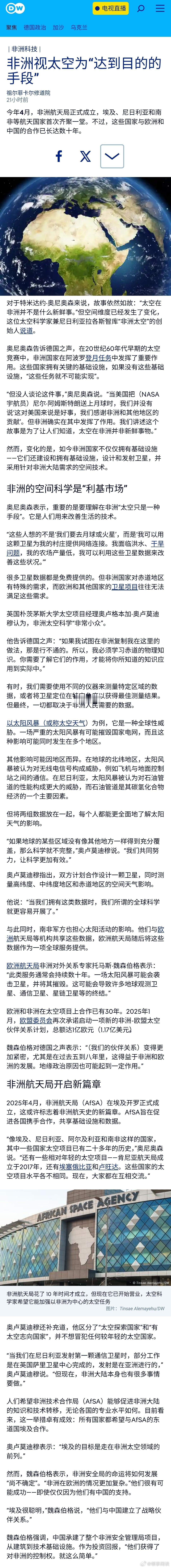 【非洲视太空为“达到目的的手段”】关注非洲中国在非洲 ​​​