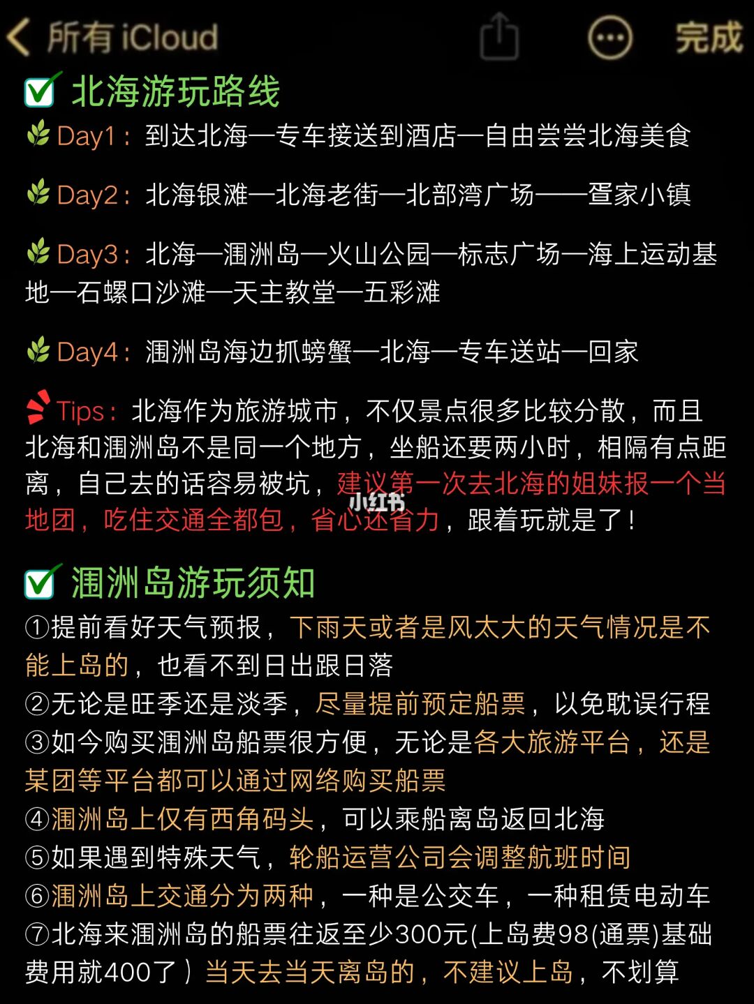 第一次去北海涠洲岛旅行🔥应该这样玩好