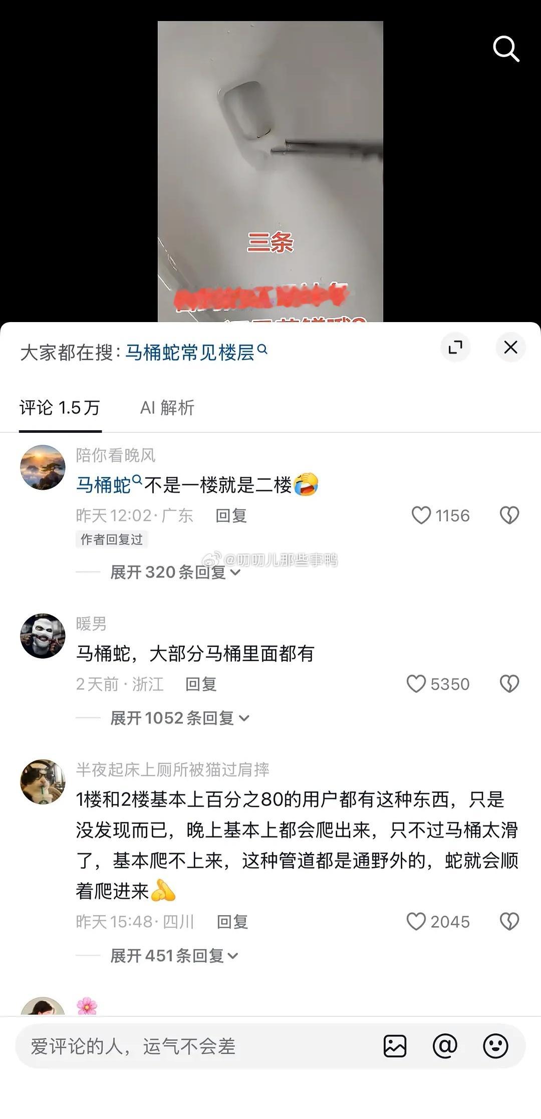 啊啊啊啊马桶蛇～😱😱 