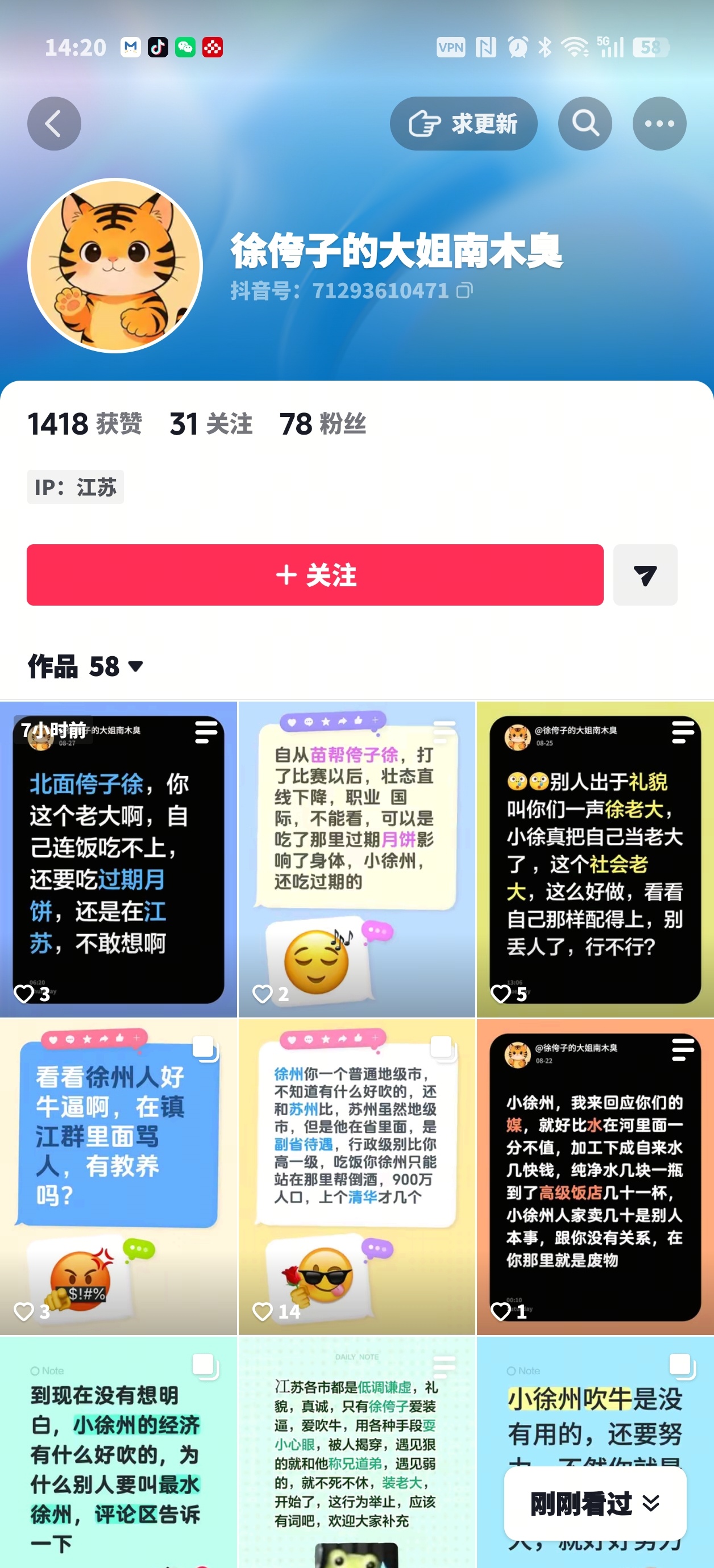 这个 SB 简直就是个徐州黑子，去你 M 的 ​​​