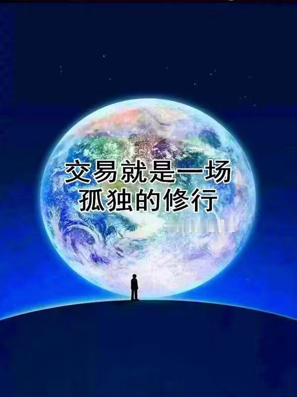 真正的大利润，都是 "坐等" 出来的。当你买对了方向，行情开始朝着对你有利的方向