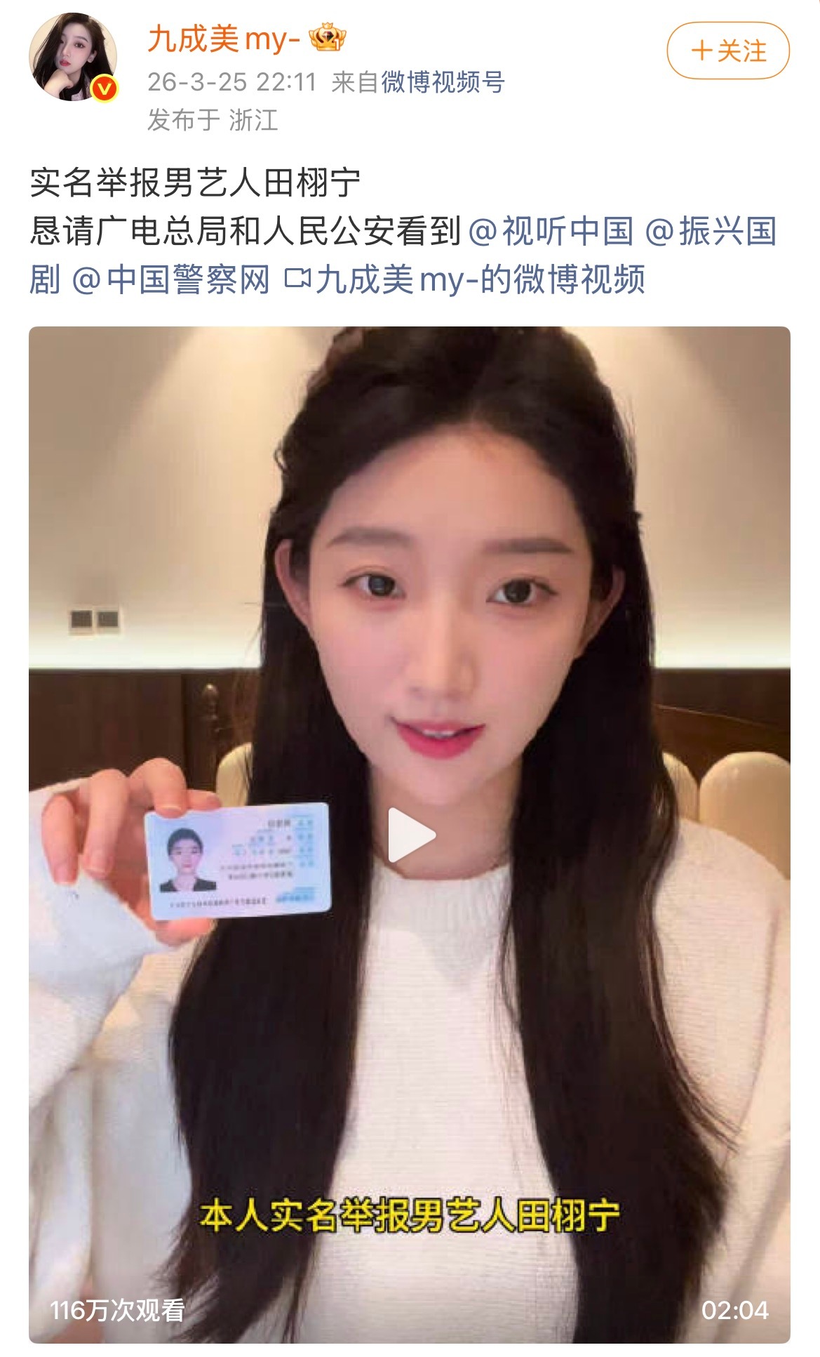 九成美实名举报田栩宁九成美发视频实名举报田栩宁了，她的声音好温柔啊，田栩宁现在不