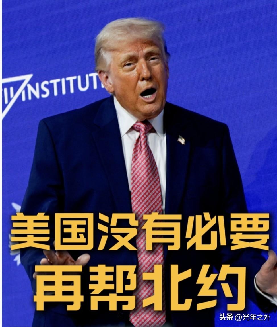 特朗普翻脸北约：美国的霸权算计，藏不住了
 
当地时间3月27日，美国总统特朗普