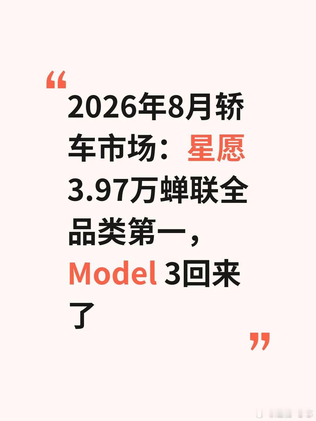 8月轿车大盘回暖，但车企的重心早就不在轿车上了。整个8月卖了61万多辆，比7月涨