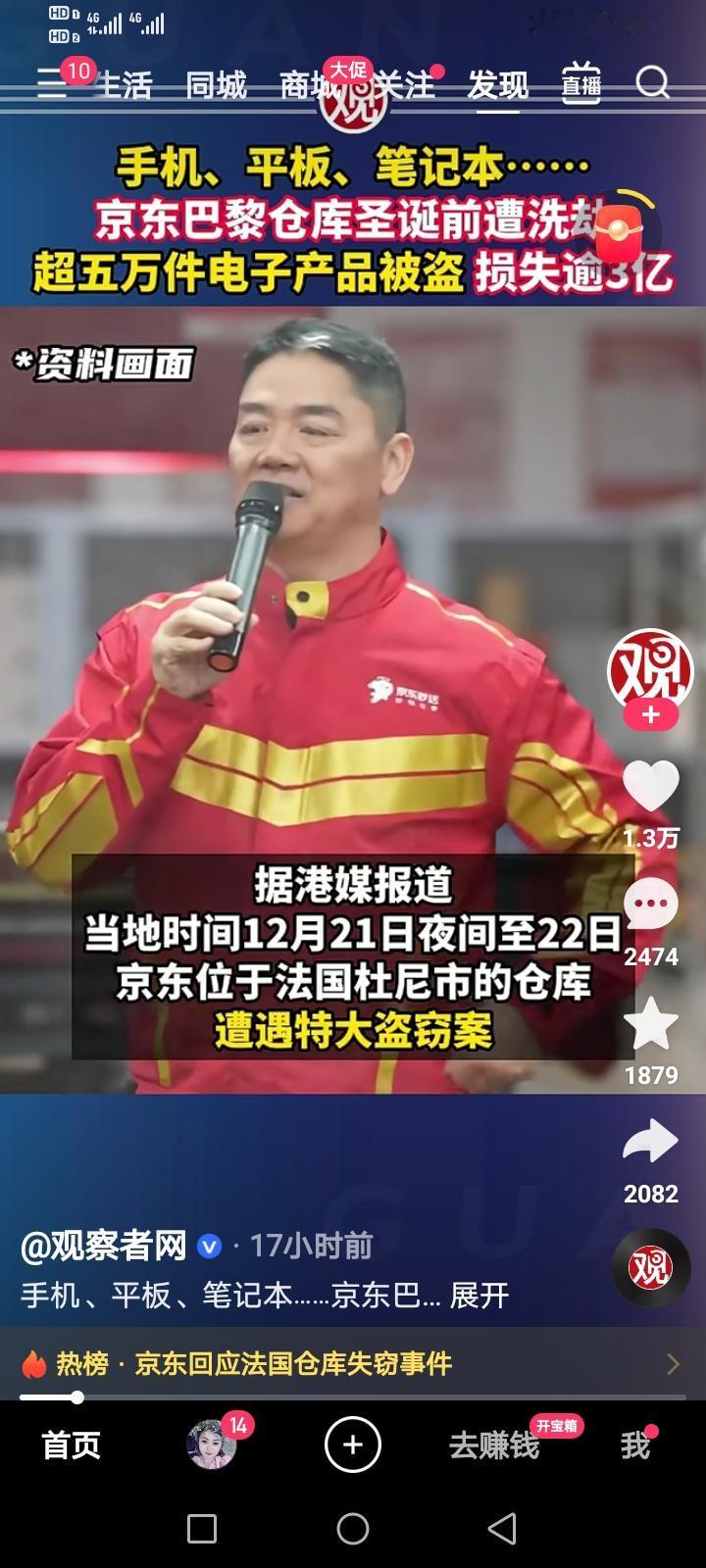 当地时间12月21日夜间至22日，京东位于法国杜尼市的仓库，遭遇特大盗窃，丢失电