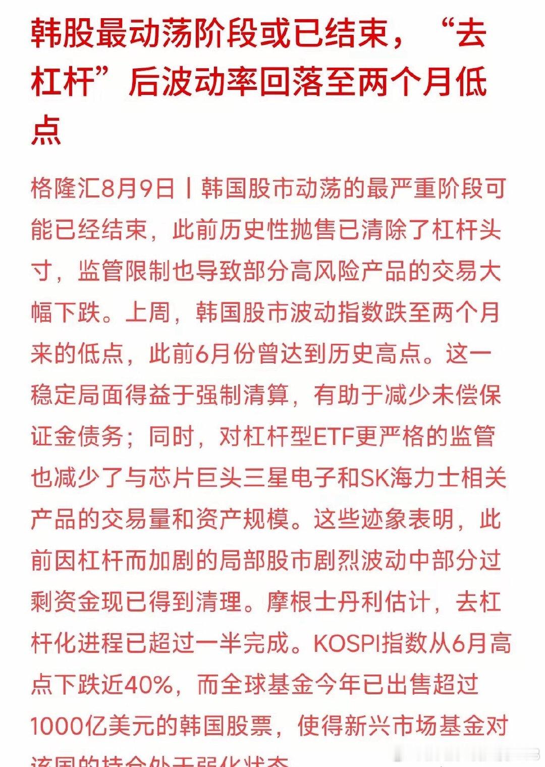韩国股市暴跌将近40%之后，总算慢慢缓过来了。最新数据显示，韩国股市波动幅度已经