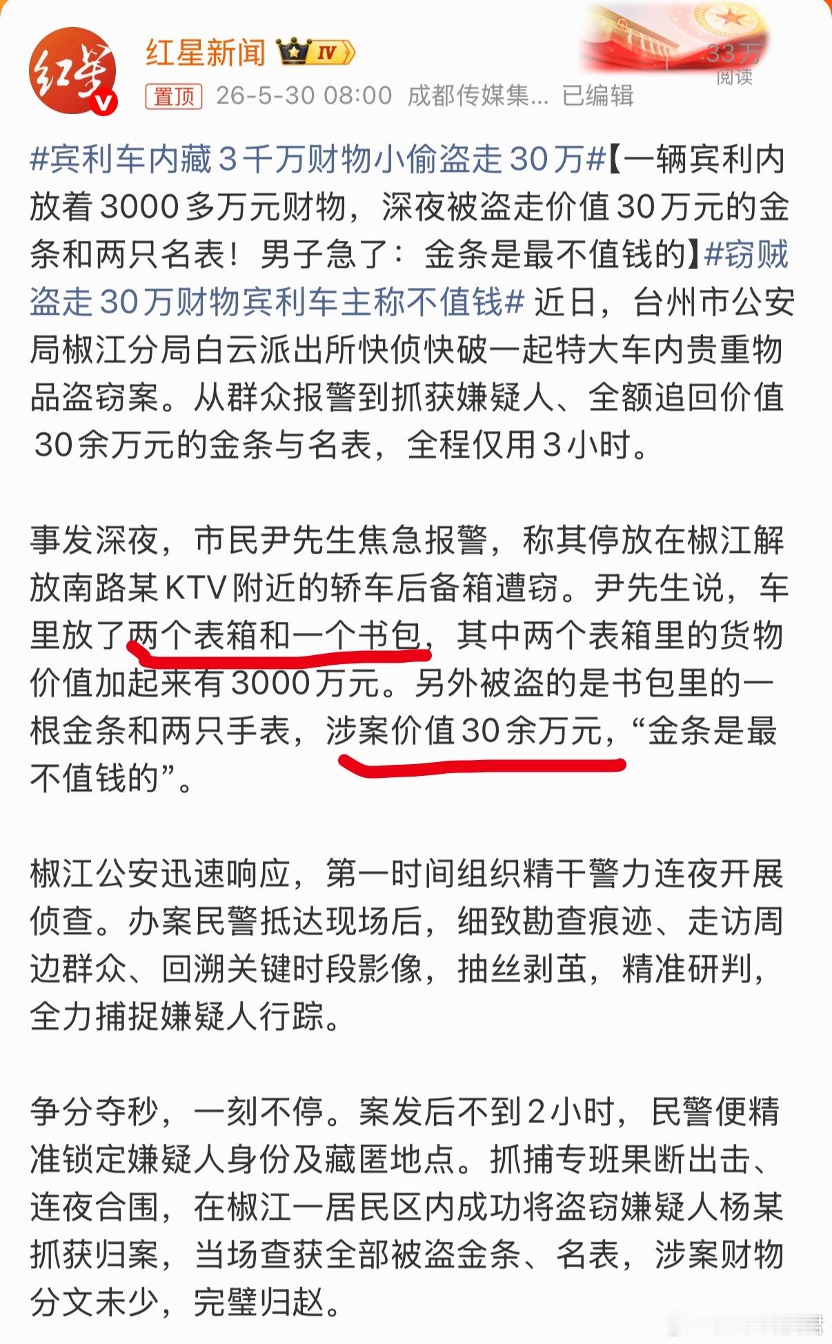 宾利车内藏3千万财物小偷盗走30万宾利车里放3000万财务，结果金条是最不值钱的
