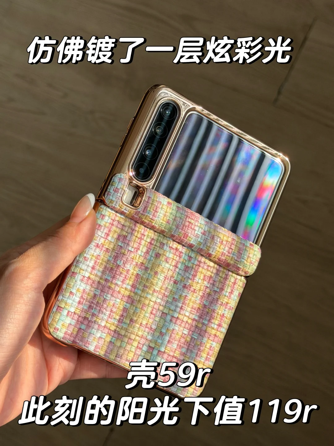 华为puraX手机壳，真的好闪好亮✨