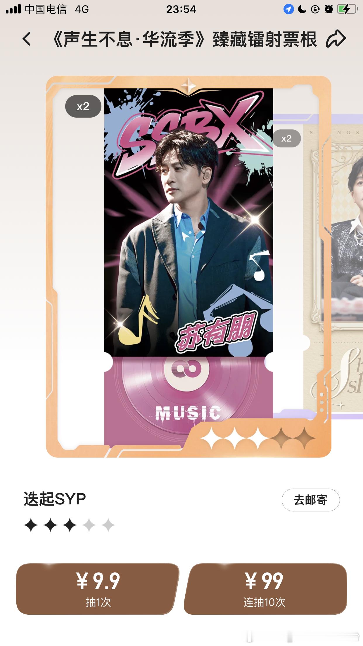 声生不息  2-4⭐ 原价出 各一张 