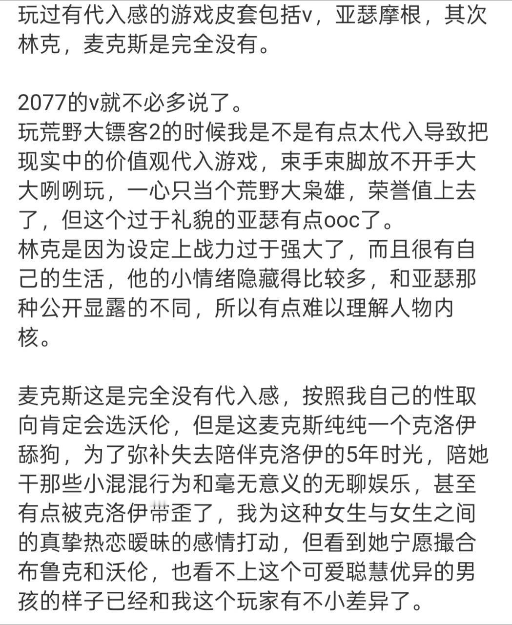 这位姐你代入就代入了，可以不要说v亚瑟摩根林克麦克斯是皮套吗……13021 