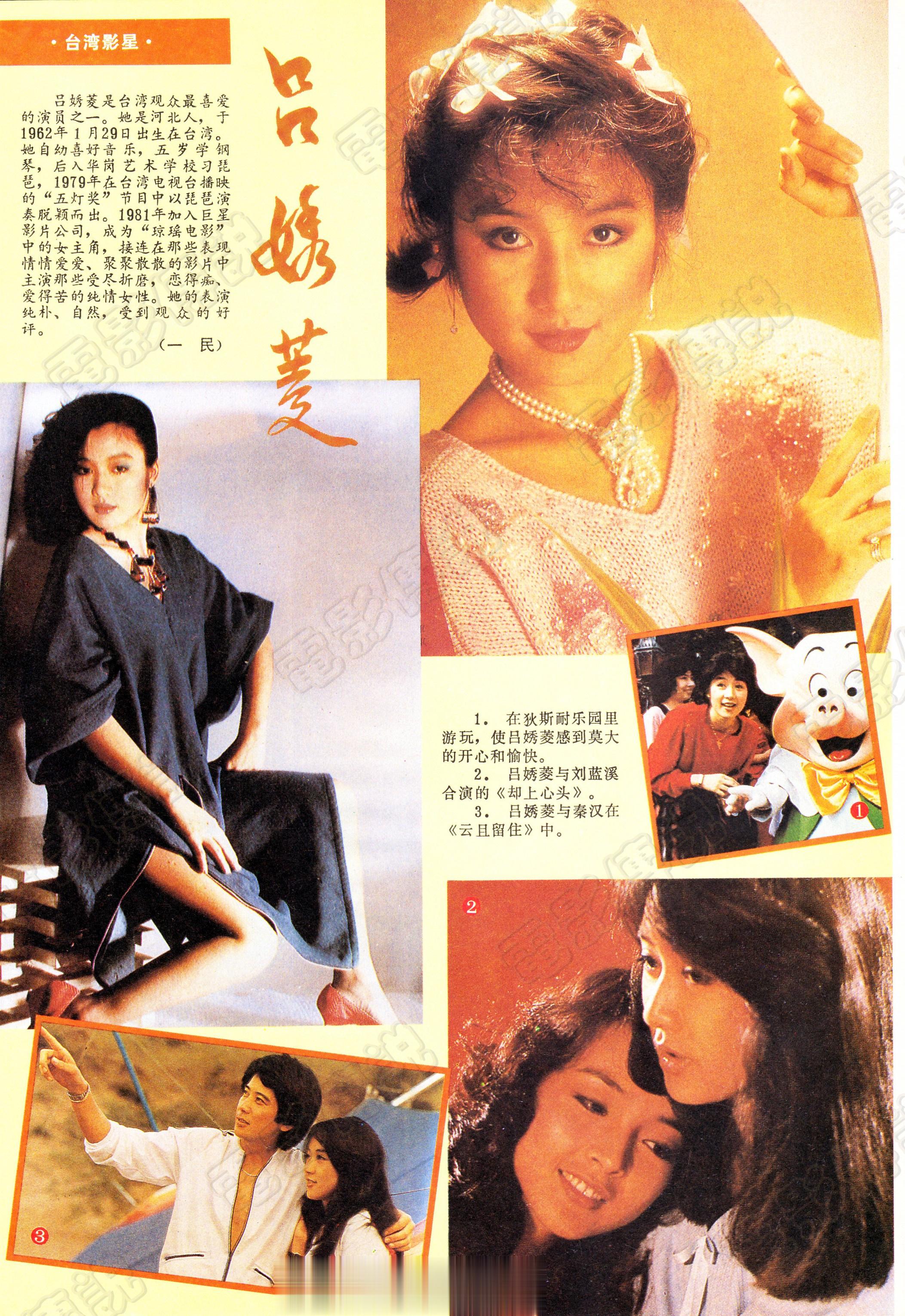 #電影傳說扫描# 1986年，《大众电影》 #吕秀菱# 彩页专版 ​​​